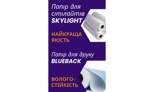 Бумага для ситилайтов SKYLIGHT