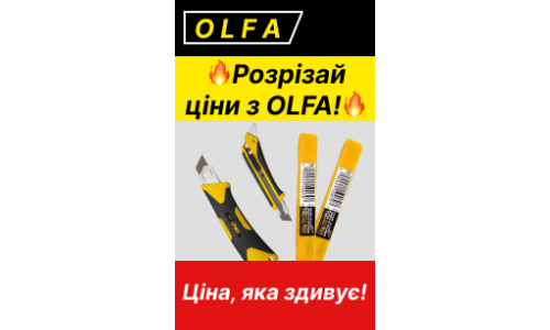 Ножi та леза OLFA!